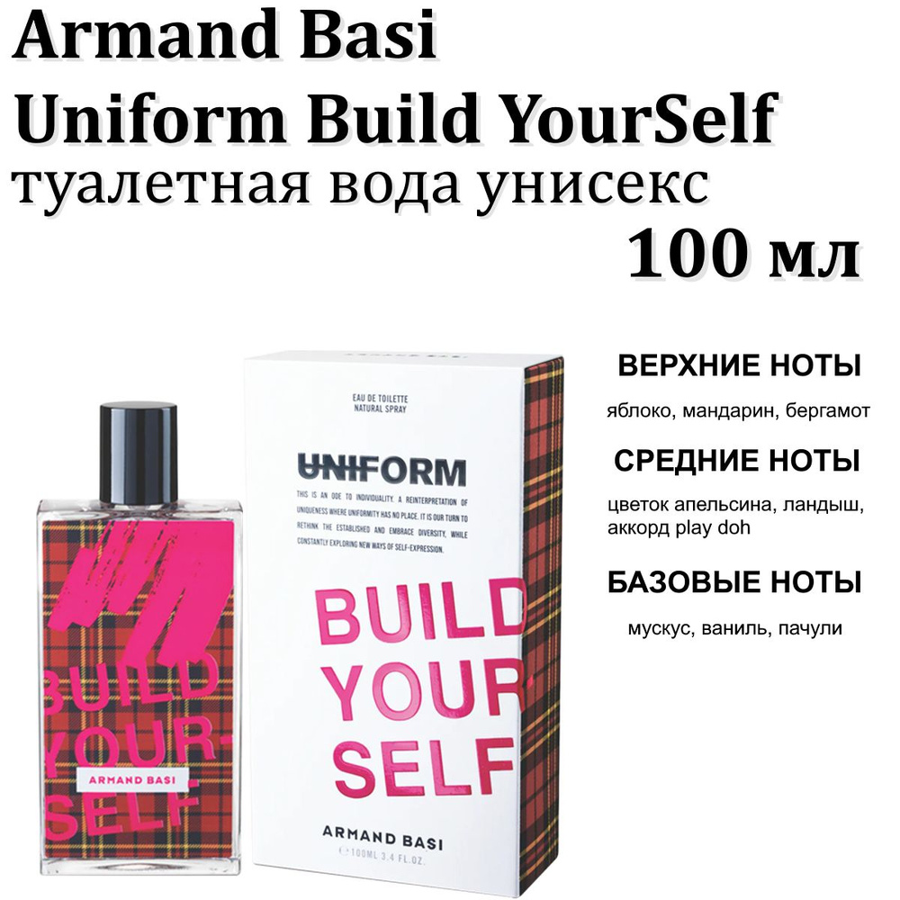 Armand Basi Uniform Build YourSelf Туалетная вода 100 мл #1