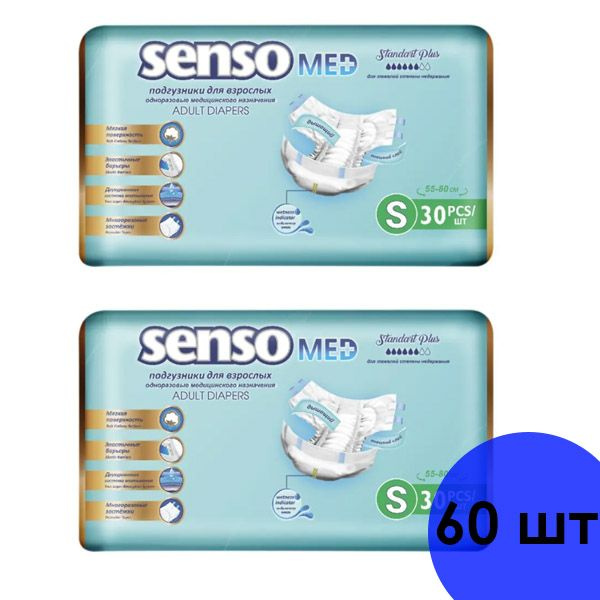 Подгузники для взрослых Senso Med Standart Plus, ночные (дневные), 1 Размер, S, 60 штук, одноразовые #1