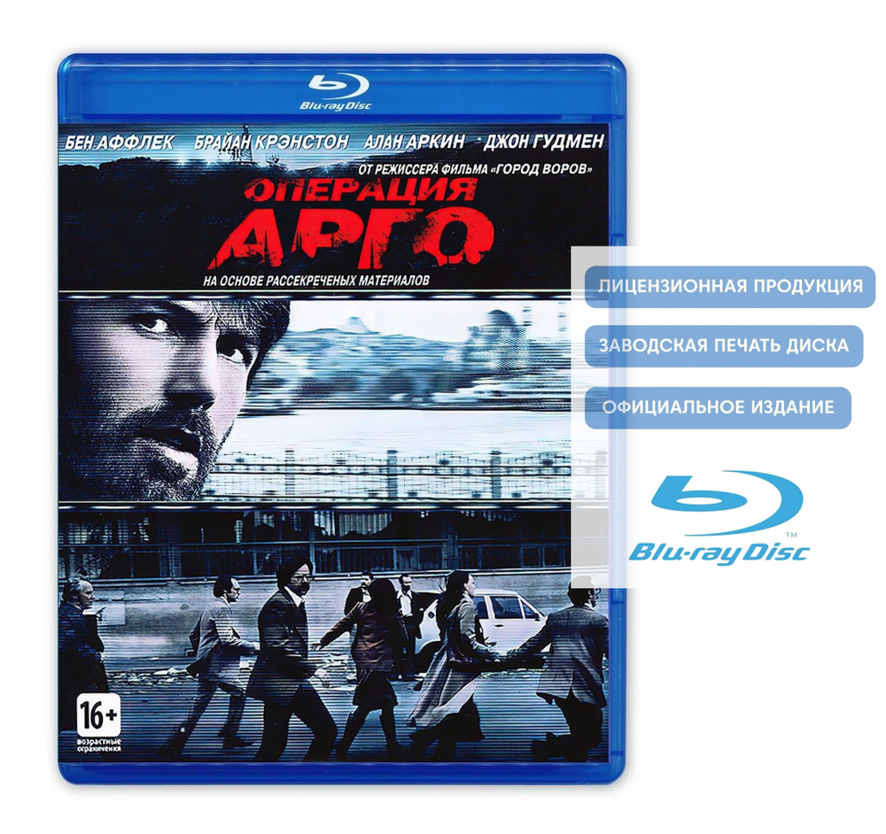 Фильм. Операция "Арго" (2012, Blu-ray диск) триллер, драма, биография от Бена Аффлека по сценарию Криса #1