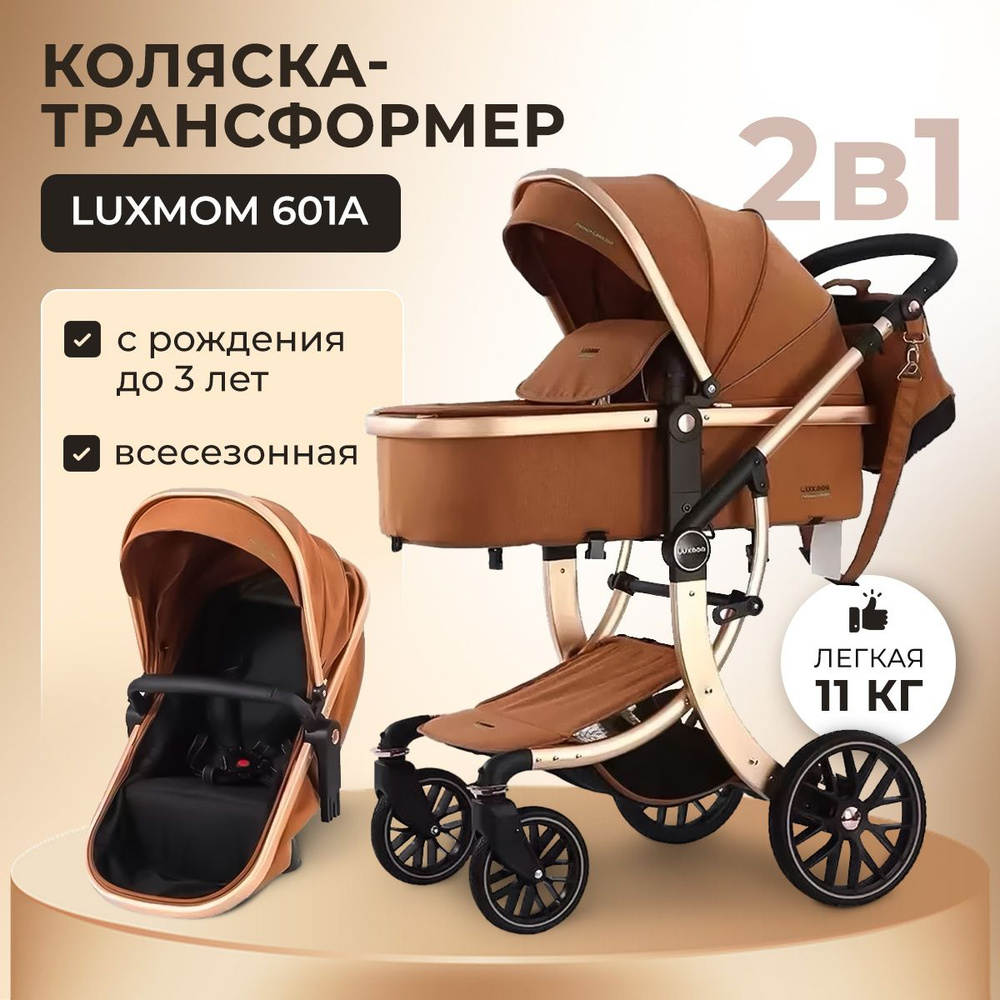 Детская коляска-трансформер 2 в 1 LUXMOM 601A #1