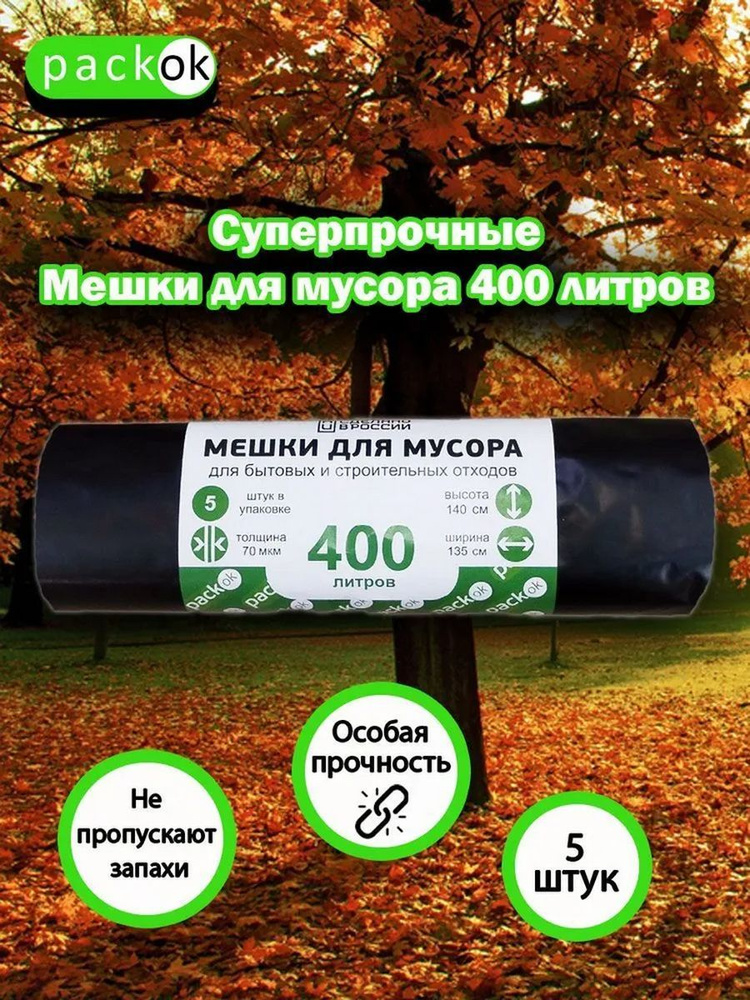 Spirit & Nature Мешки для мусора 400 л #1