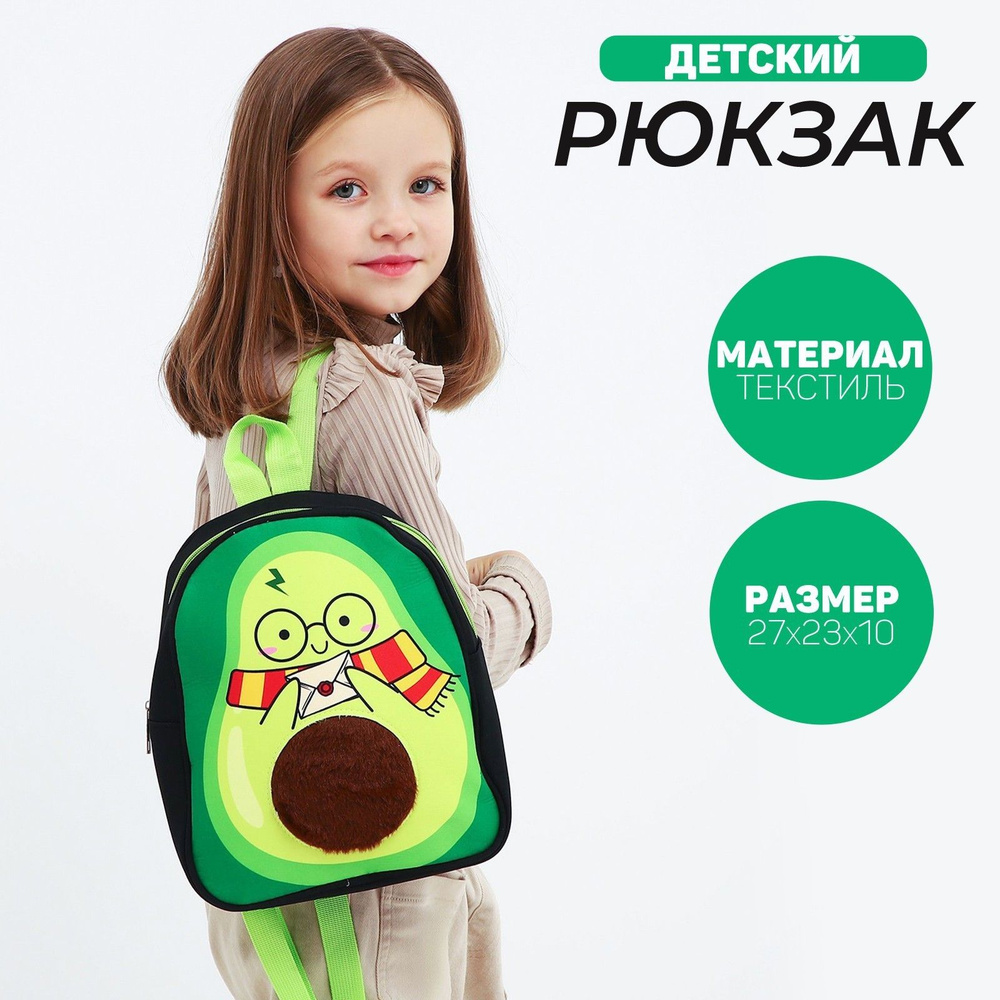 Рюкзак детский NAZAMOK "Авомаг", 27*23 см #1