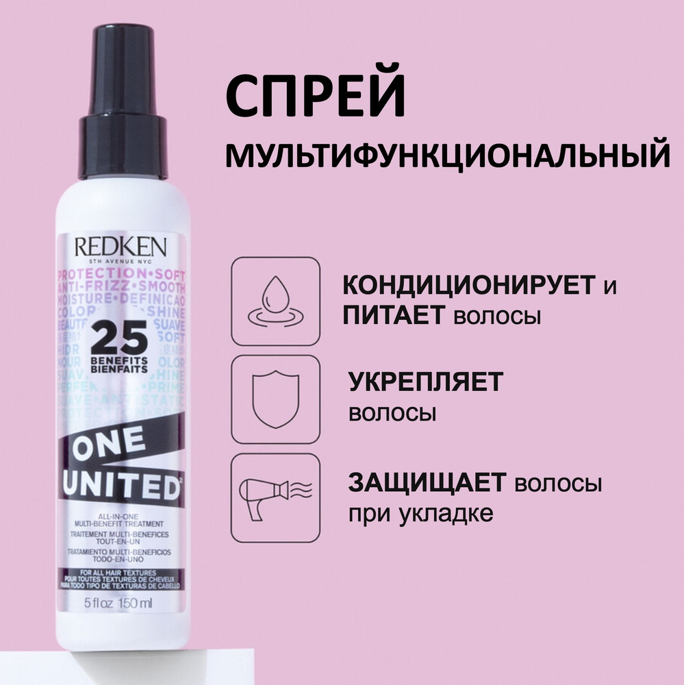 Redken Спрей мультифункциональный для волос 25 в 1 One united Elixir 150мл  #1