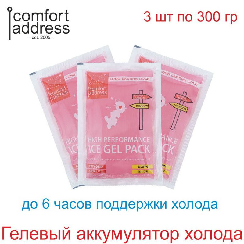 Гелевый аккумулятор холода 3 шт. по 300 гр. розовый "Comfort Address"  #1
