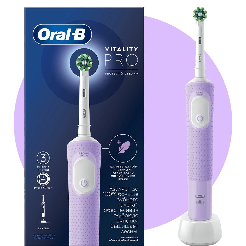 Электрическая зубная щетка Oral-B Vitality Pro Protect X Clean, лиловый, сиреневый  #1