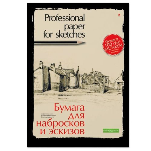 Бумага для рисования Альт, бумага для эскизов и набросков 100 г/м2, А3, набор 20 листов для школы / папка #1