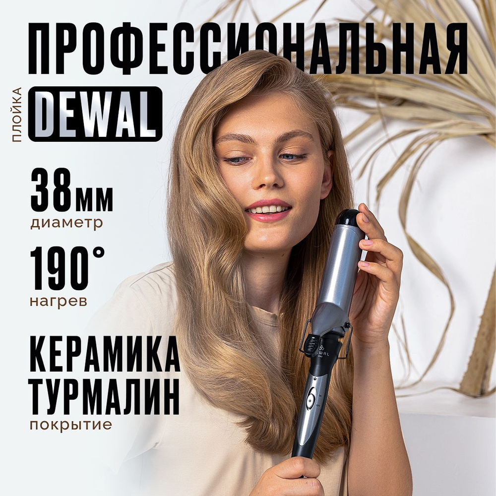 Плойка для волос Dewal TitaniumT Pro 03-38A #1