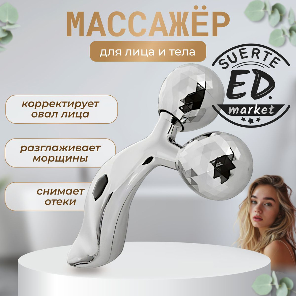 3D Массажер ручной для лица и тела ZL-206 (Silver) #1