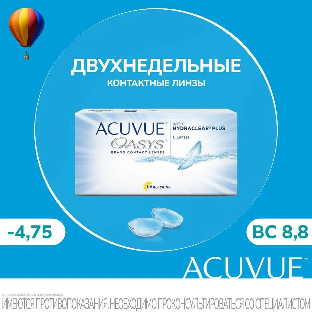 ACUVUE Контактные линзы, -4.75, 8.8, 2 недели  #1