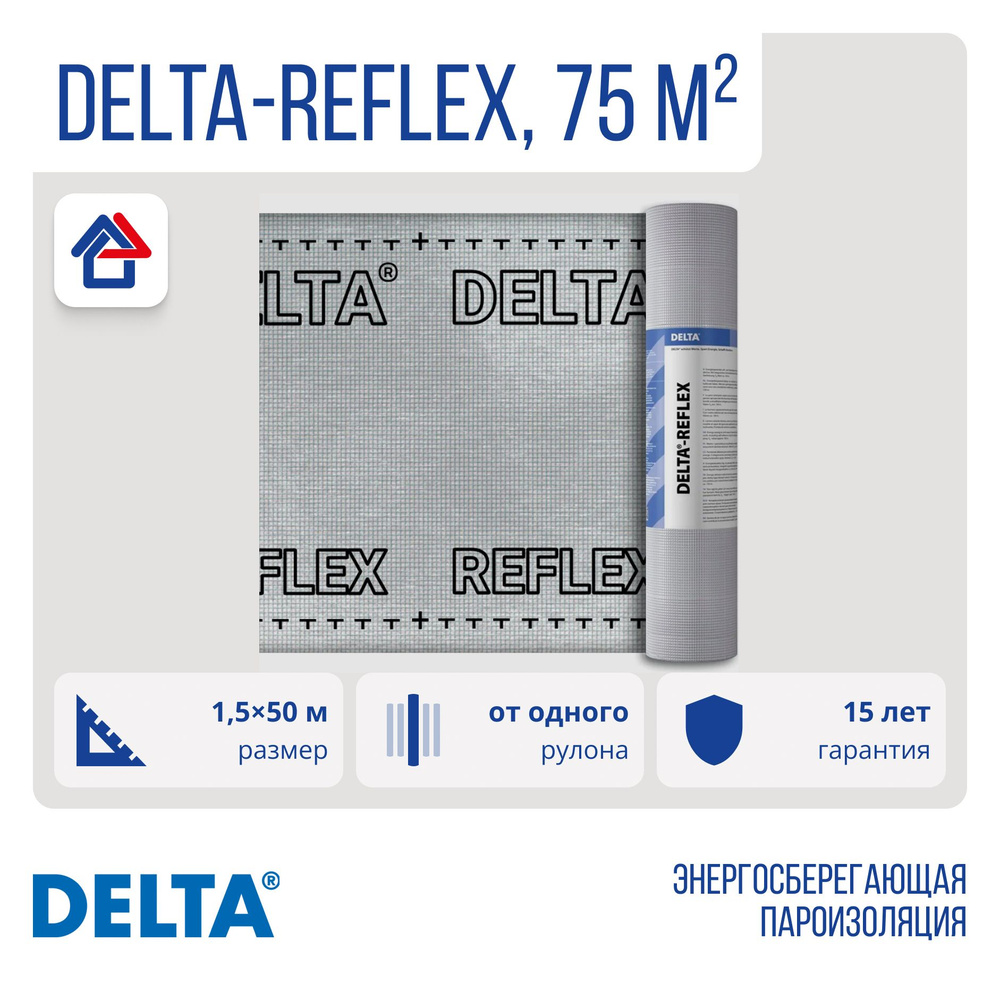DELTA-REFLEX 1,5х50м 75м2 теплоотражающая пароизоляция Дельта Рефлекс (1 шт.)  #1