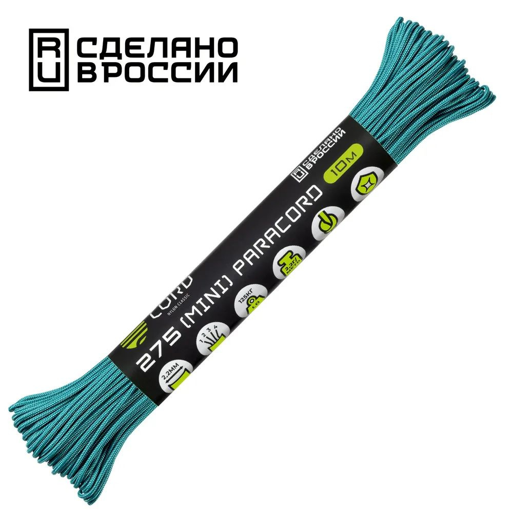 Паракорд 275 (мини) CORD nylon 10м RUS (aquamarine) #1