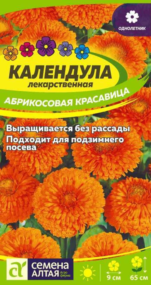 Семена Календула Абрикосовая красавица 0,5 гр. #1