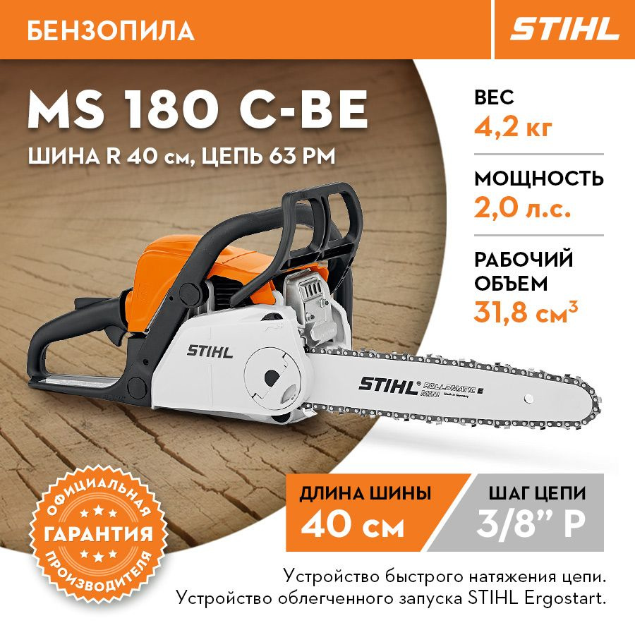 Бензопила STIHL ОРИГИНАЛ MS 180 С-BE шина R 40 см/16" цепь 63 PM #1