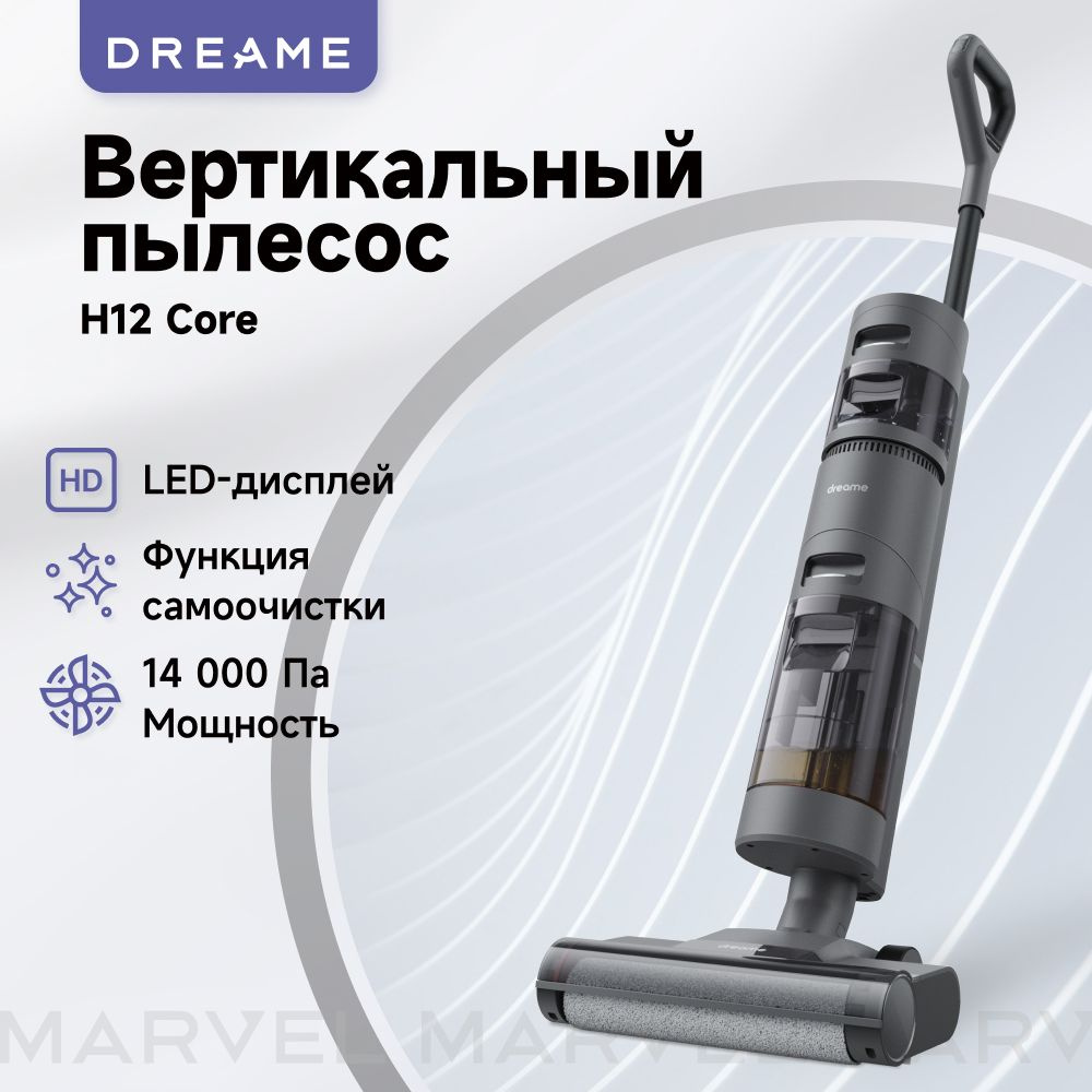 Моющий пылесос вертикальный беспроводной Dreame Wet and Dry Vacuum H12 HHR22B 2в1 для дома, для влажной #1