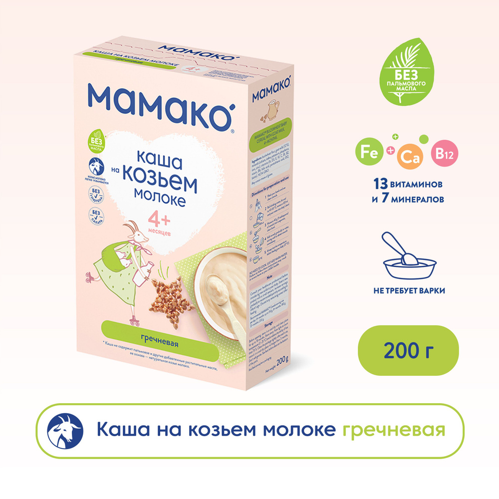 Каша МАМАКО гречневая на козьем молоке с 4 месяцев, 200 г #1