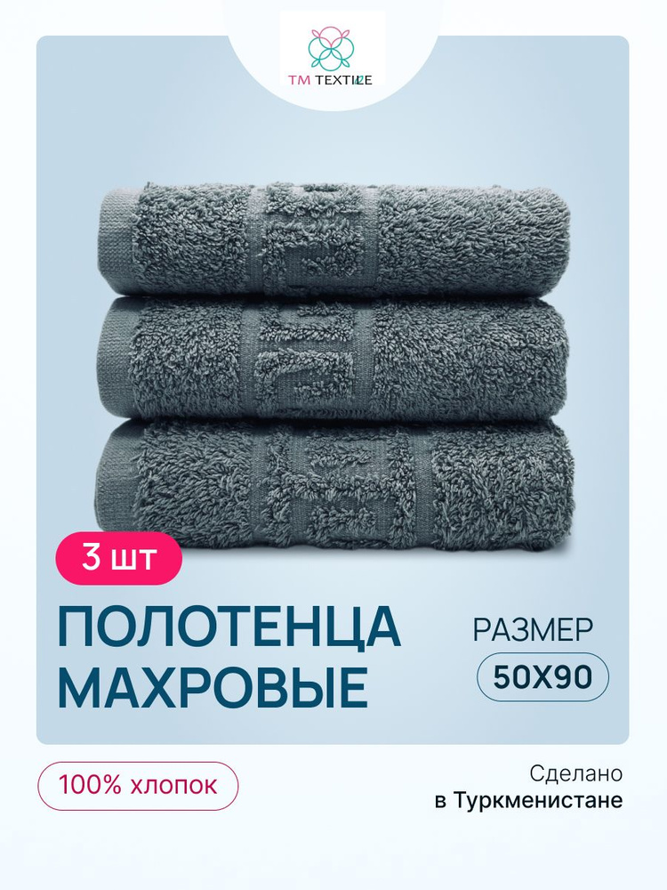 Набор полотенец TM TEXTILE 50x90, серо-зеленый 28, 3шт., плотность 430  #1