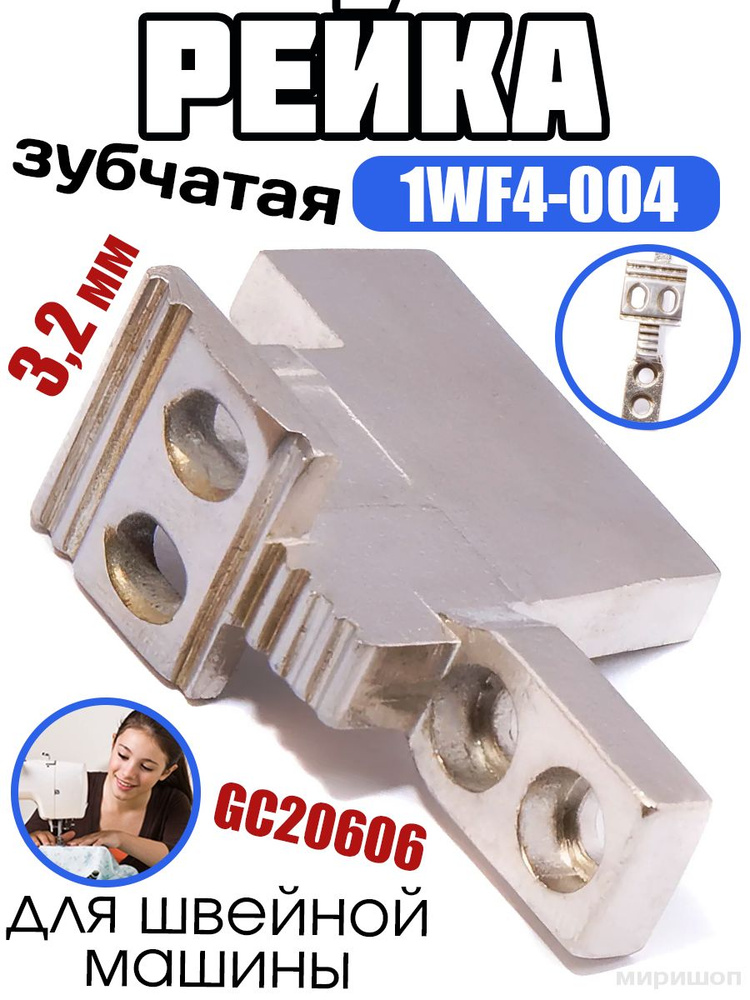 Рейка зубчатая 1WF4-004 для GC20606 (4.74) 3,2мм (1/8) Typical #1