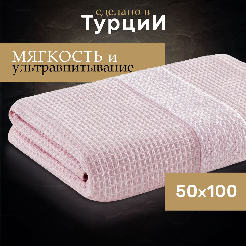 Karna Полотенце для лица, рук truva, Микрокоттон, 50x100 см, светло-розовый, 1 шт.  #1