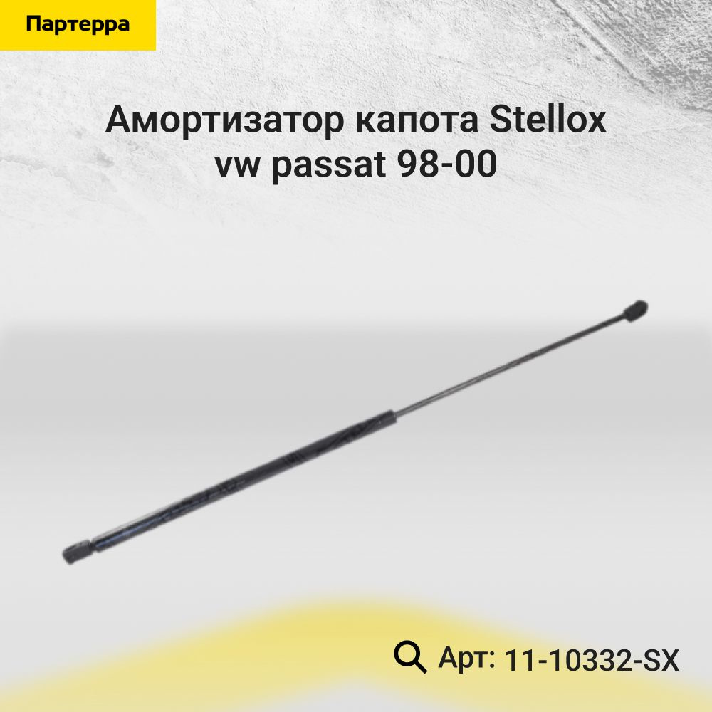 Stellox Капот, арт. 11-10332-SX, 1 шт. #1