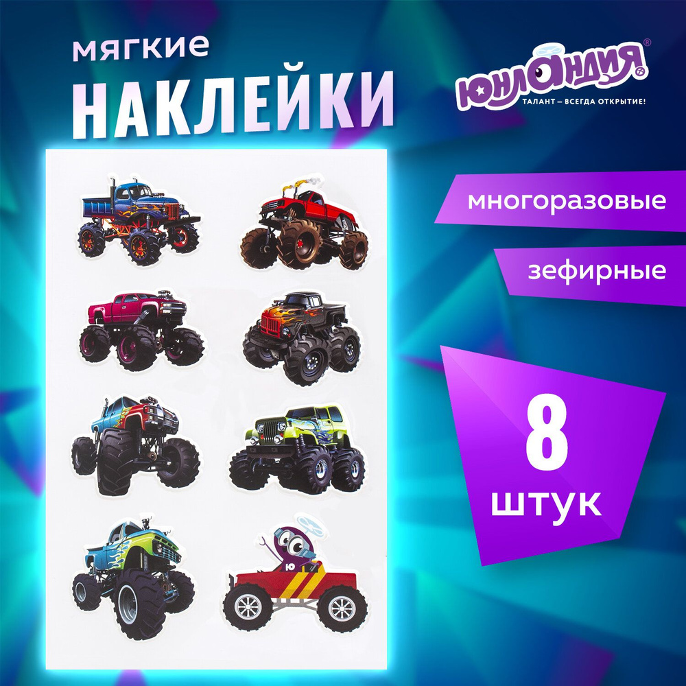 Наклейки зефирные "Машины", многоразовые, 10х15 см, ЮНЛАНДИЯ, 661784 Комплект - 6шт.  #1