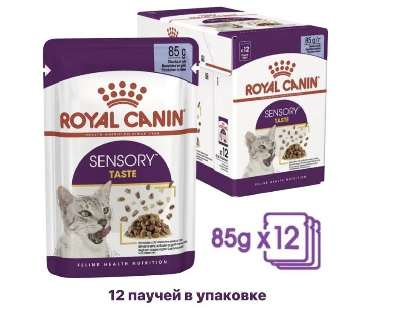 Royal Canin Sensory Taste (желе) Влажный корм для стимуляции вкусовых рецепторов кошки 12шт *85гр  #1