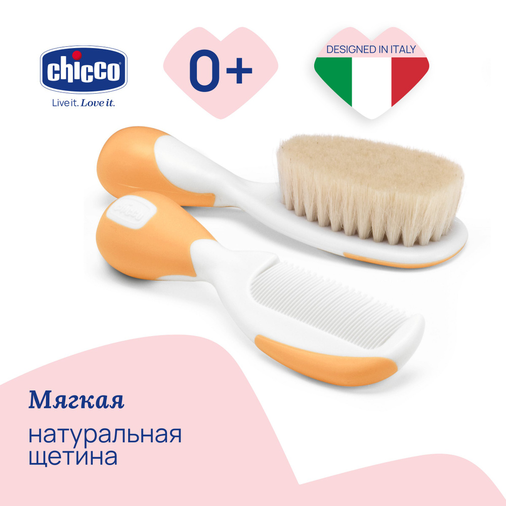 Набор для волос Chicco 0-12 м. натуральная щетина оранж. для малышей  #1