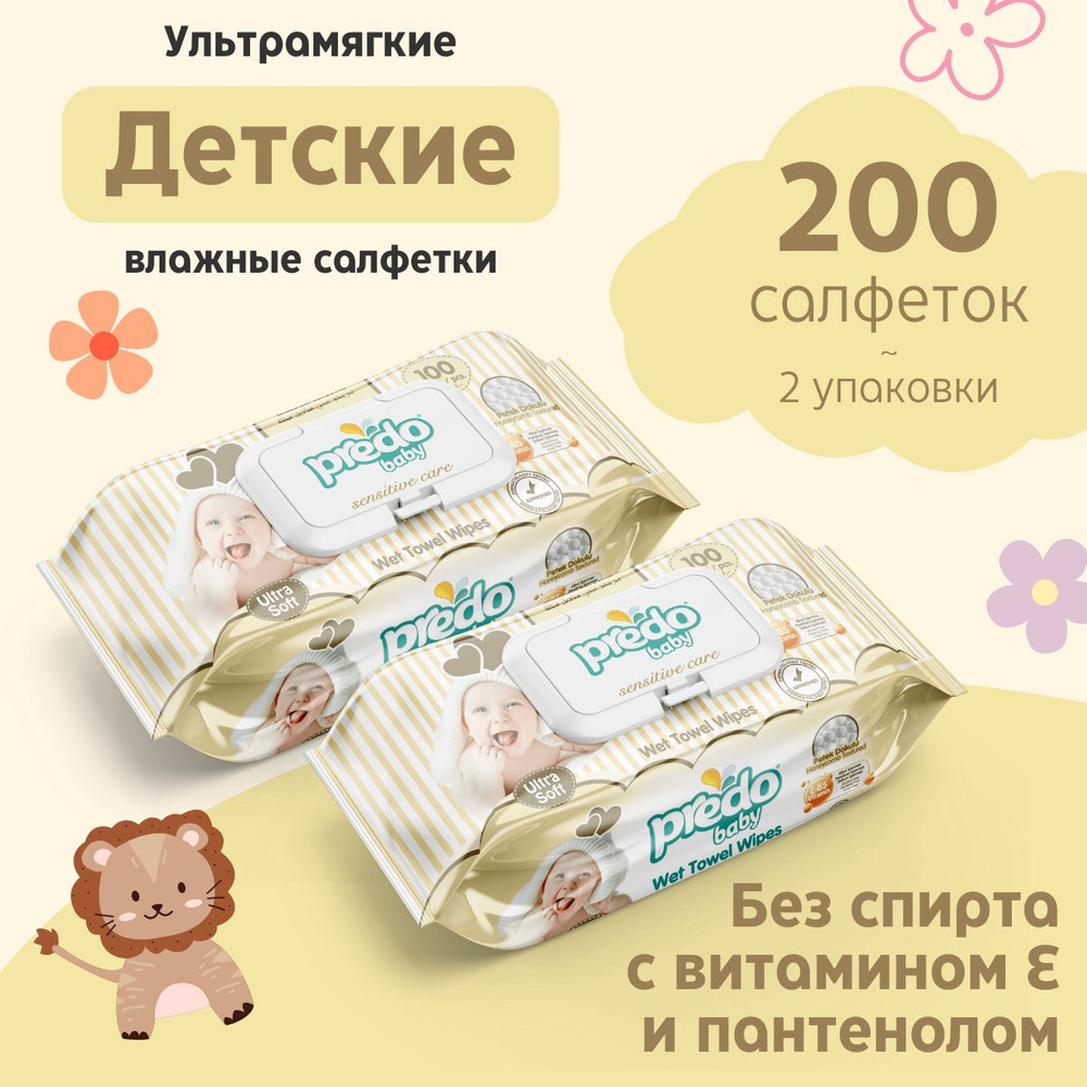 Влажные салфетки детские Predo Baby комплект 2 упак. (200 шт) #1