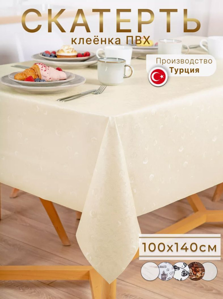 Клеенка на стол, скатерть Dekorama 100х140 см #1