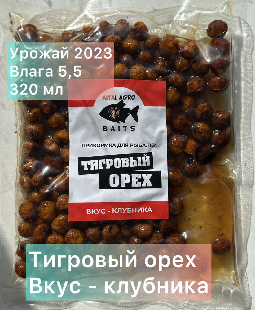 Тигровый орех 3 пачки по 320 мл, КЛУБНИКА, Чуфа, натуральная прикормка для карпа, карпфишинг (Консервированный) #1