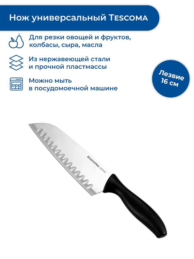 Нож кухонный 16 см Tescoma Sonic #1