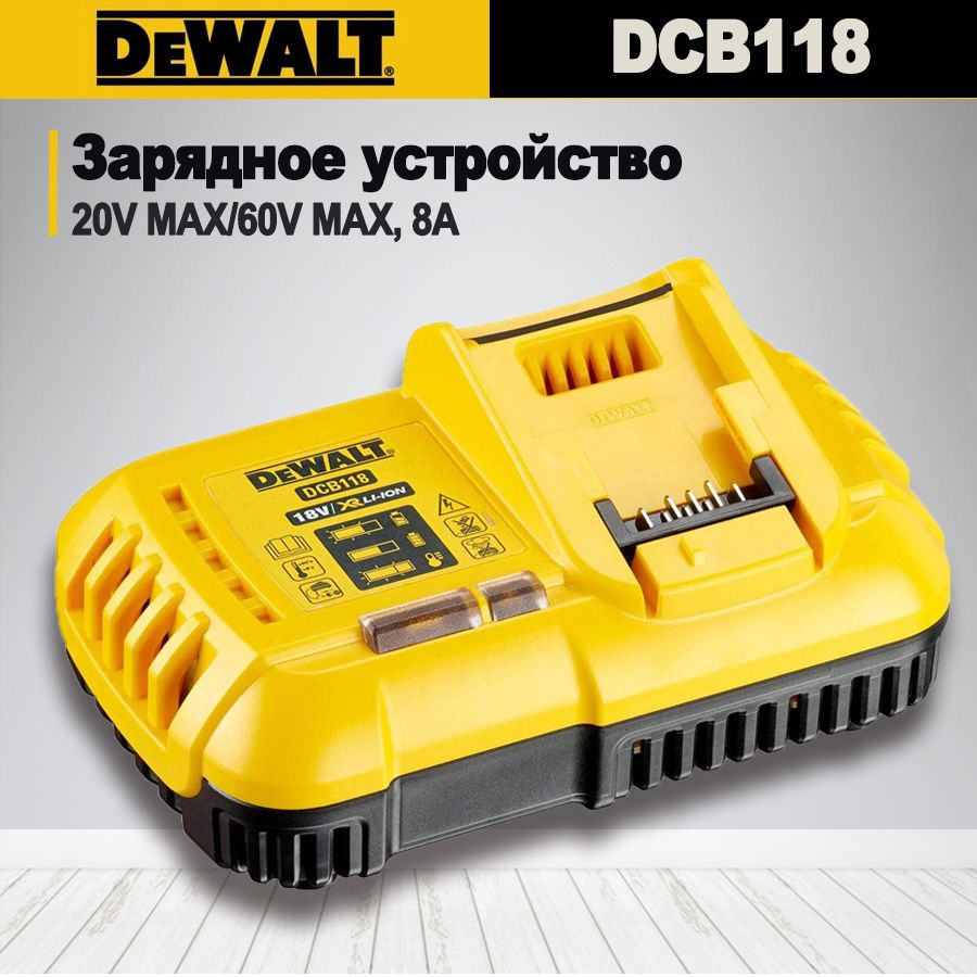 DeWALT 20/60 В Универсальное литиевое зарядное устройство для электроинструментов 6Ah, литий-ионная аккумуляторная #1