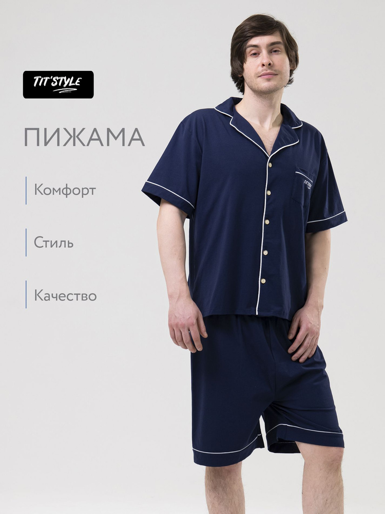 Пижама TiT’style #1
