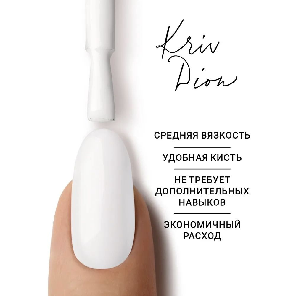 Гель-лак для ногтей Kriv Dion №001 Белый, 8 мл #1