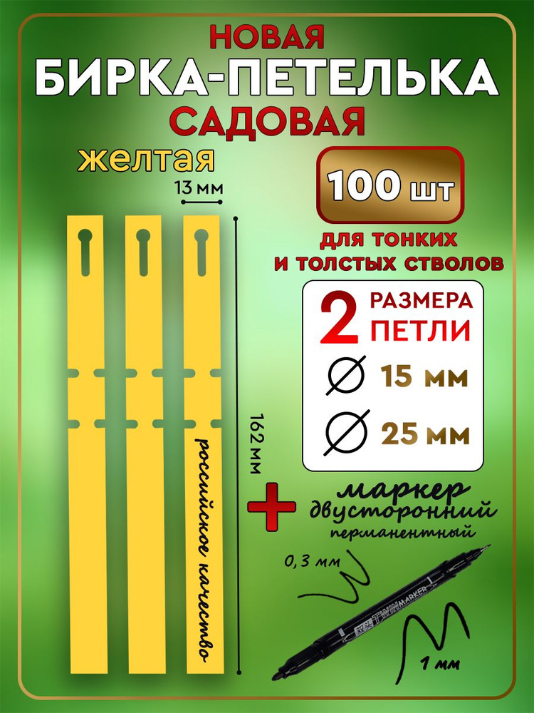 Таблички садовые,1.3см,101шт #1