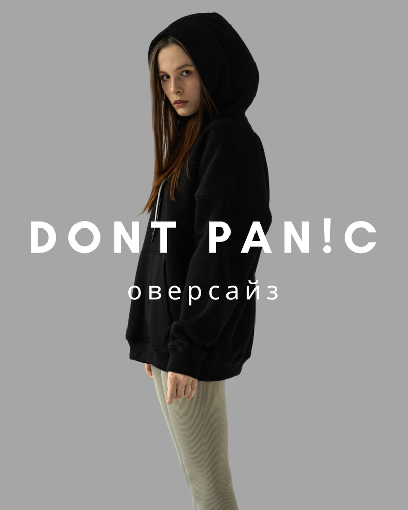 Худи DONT PAN!C #1