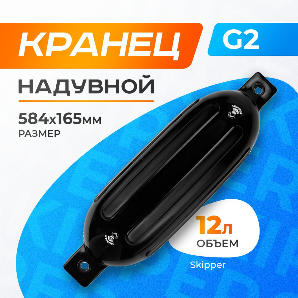 Кранец надувной черный 584x165мм G-серия #1