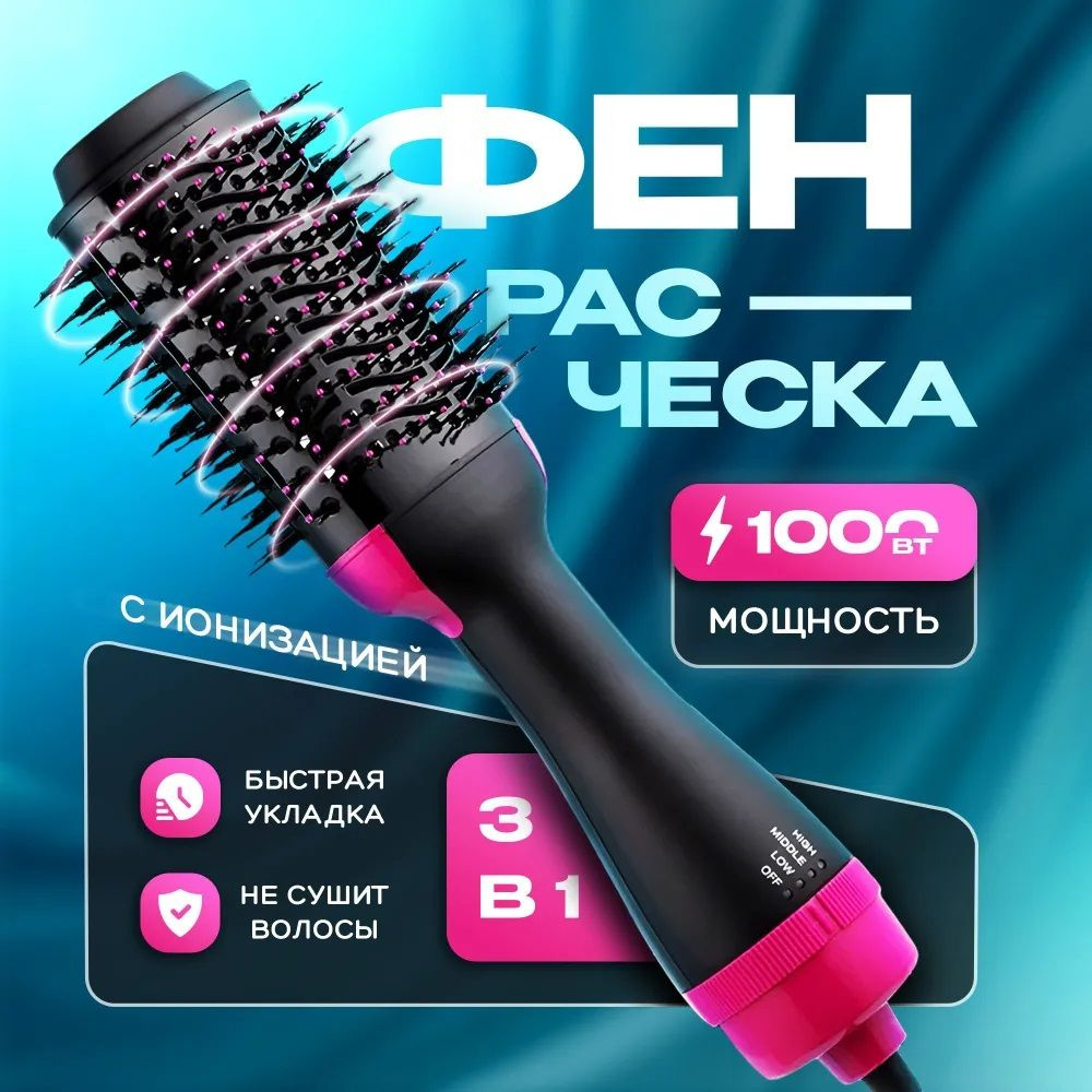 Фен-щетка для волос 5250 1000 Вт, скоростей 3, черный, розовый  #1