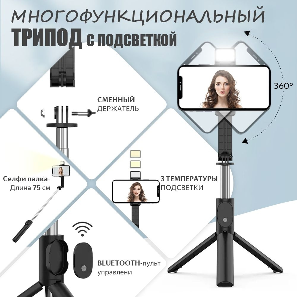 Штатив для телефона. Селфи палка для смартфона, со светом, со съемным пультом дистанционного управления #1