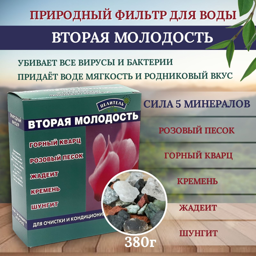 Вторая молодость (горный кварц, Розовый песок, жадеит, кремень, шунгит) 380 г.  #1