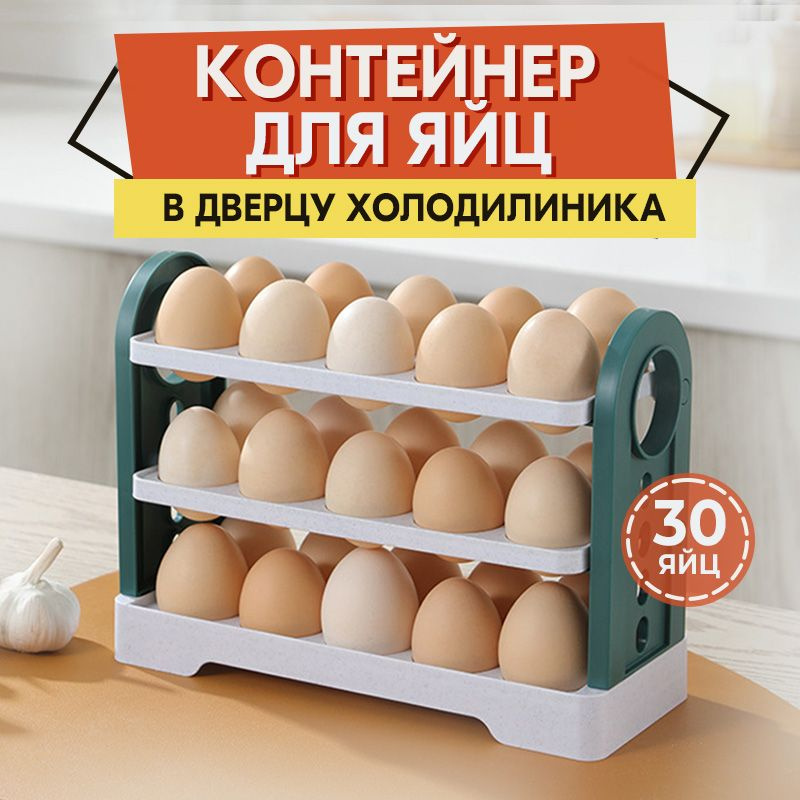 Контейнер для хранения яиц в холодильнике #1