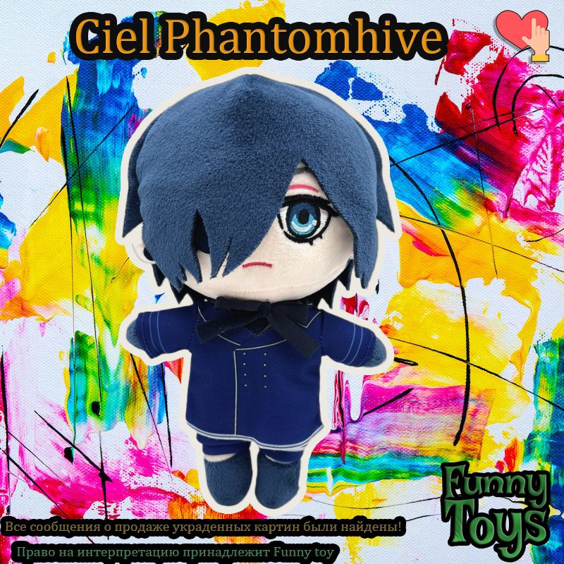 Мягкая игрушка Black Butler"Ciel Phantomhive" #1