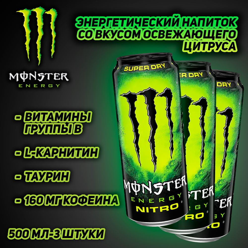Энергетический напиток Monster Energy Nitro Super Dry, со вкусом освежающего цитруса, 500 мл, 3 шт  #1
