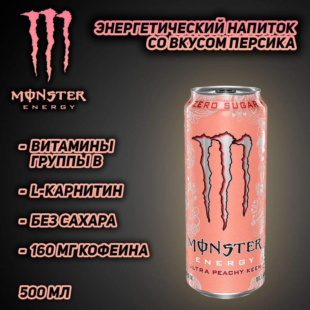 Энергетический напиток Monster Energy Ultra Peachy Keen, со вкусом освежающего персика, 500 мл  #1
