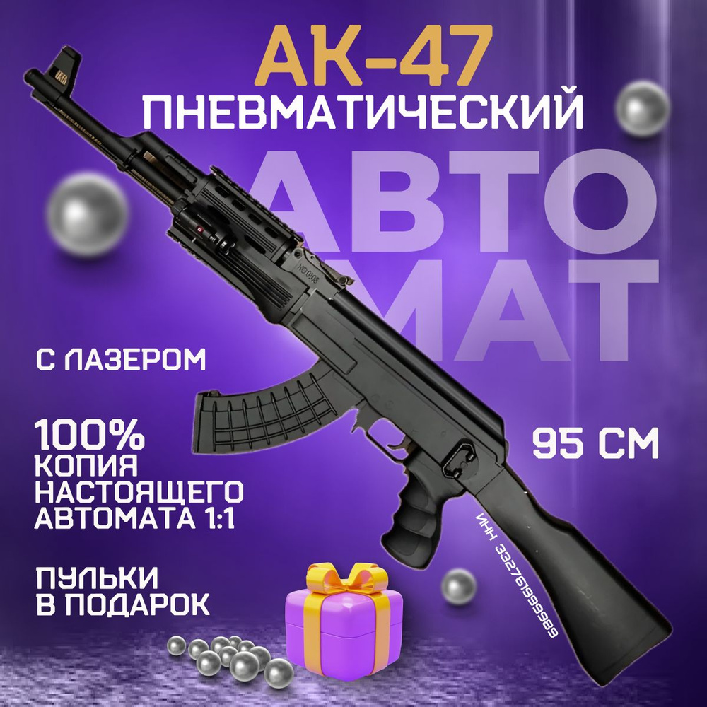 Автомат АК-47 95 см черный с пульками железный утяжеленный  #1