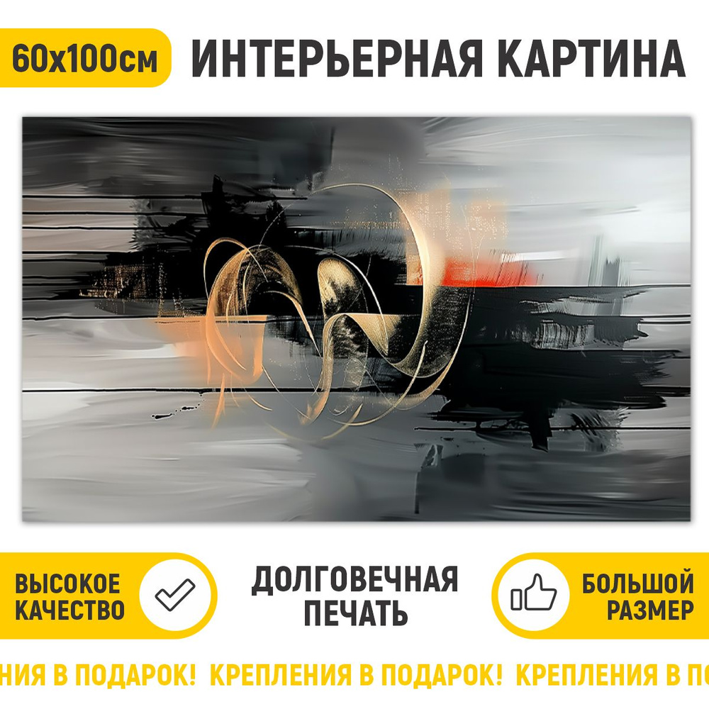 ДоброДаров Картина "Линии", 100  х 60 см #1