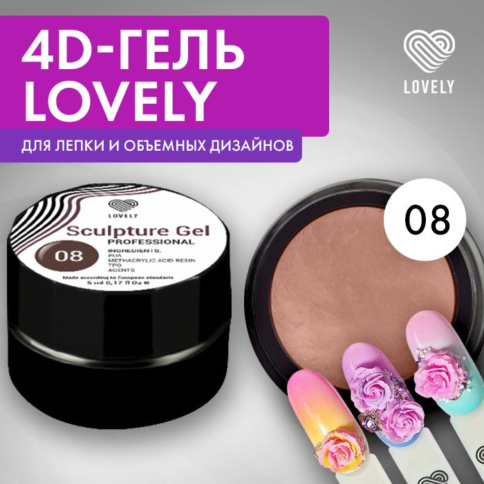 4D гель пластилин для ногтей Lovely Nails #1