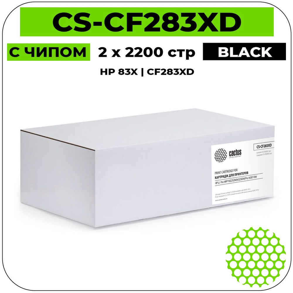 Картридж Cactus CS-CF283XD лазерный картридж (HP 83X - CF283XD) 2 x 2200 стр, черный  #1