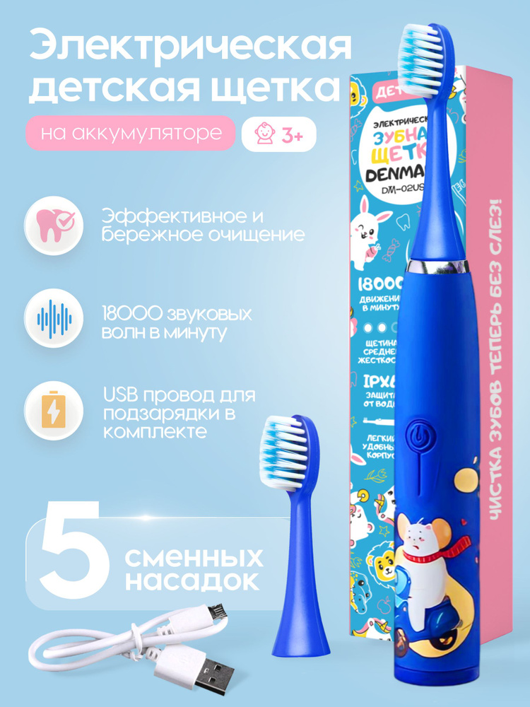 DENMARE Электрическая зубная щетка DM-02USB, синий #1