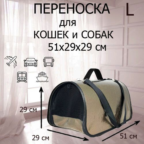 Переноска для кошек и собак до 12 кг XL ZOLO 51х29х29 см с жестким каркасом складная для мелких и средних #1