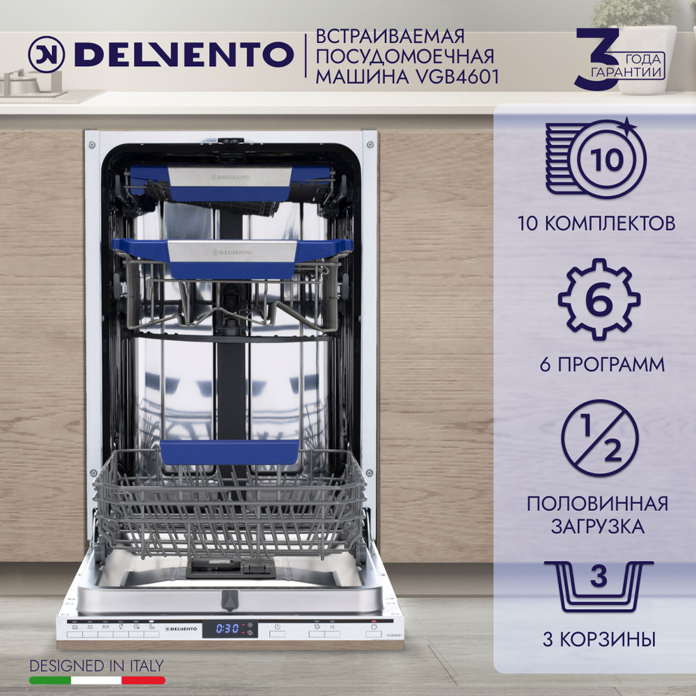 Посудомоечная машина встраиваемая 45 см DELVENTO VGB4601 / 6 программ / 10 комплектов посуды / защита #1